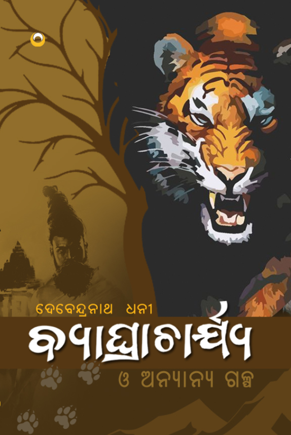 Byaghracharya