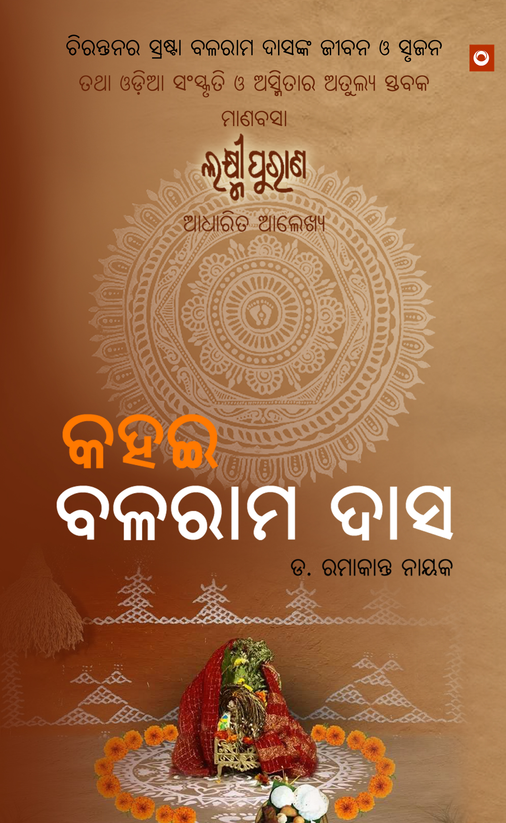 Kahai Balaram Das