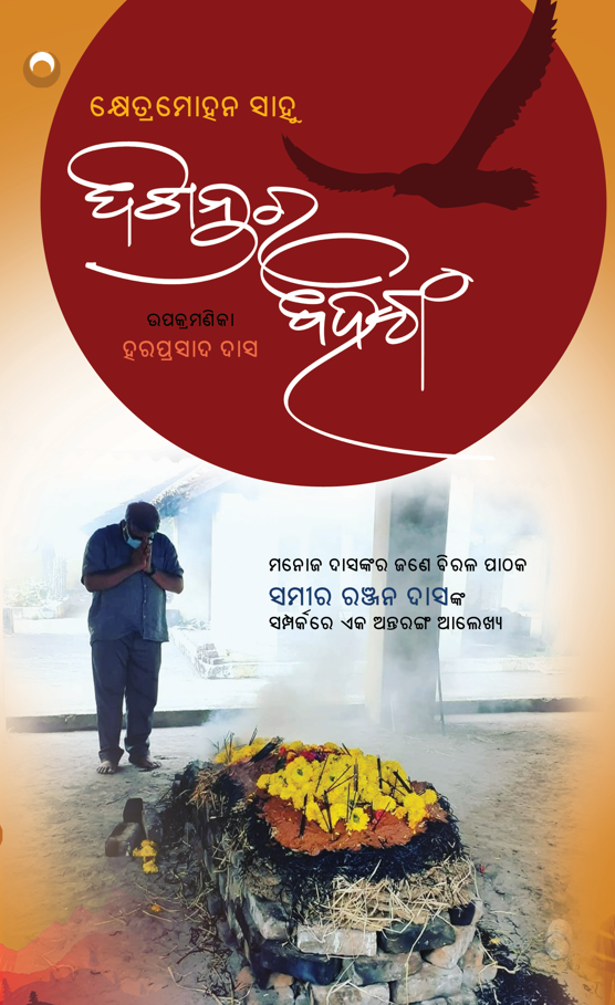 Digantara Bihanga