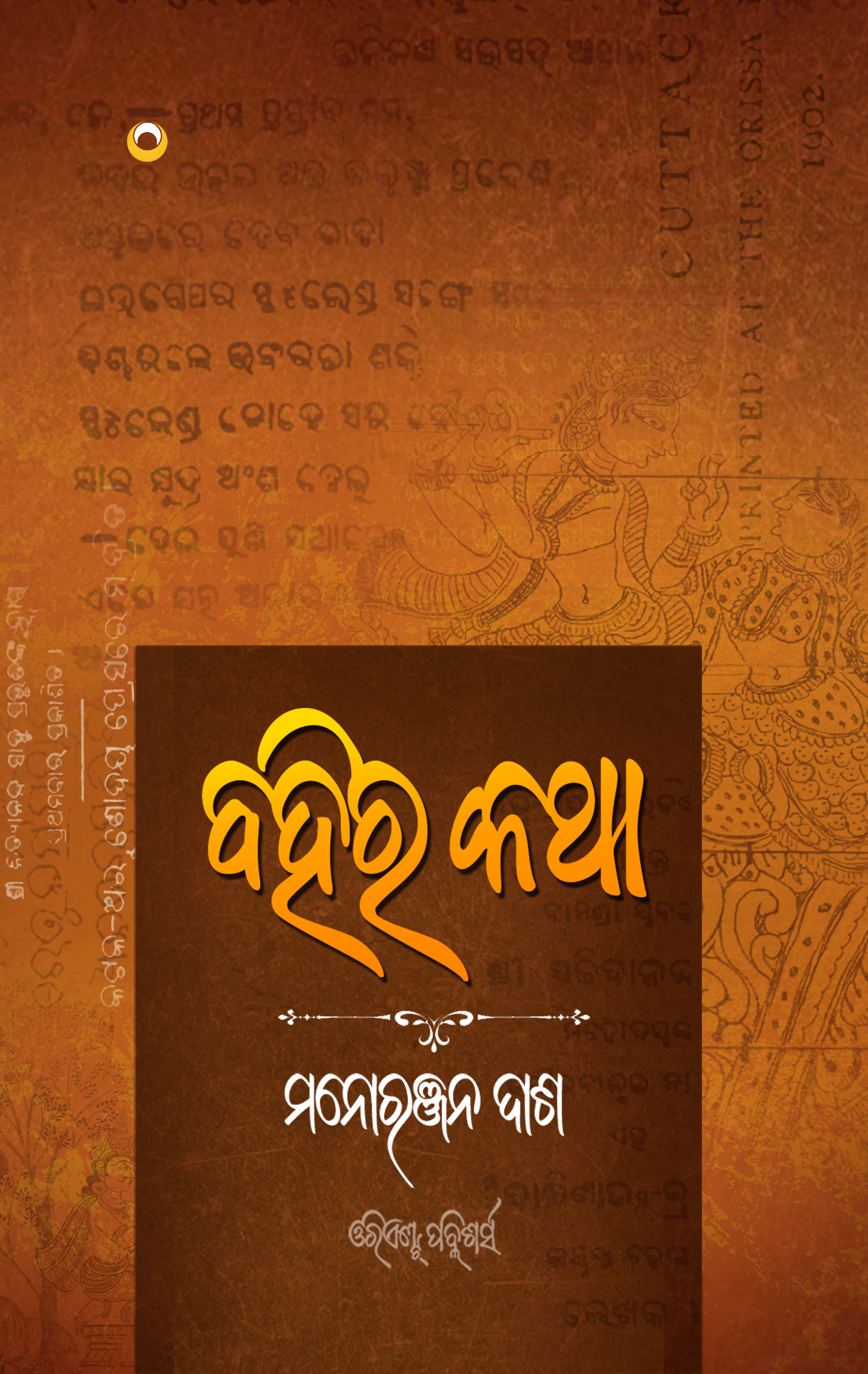 Bahira Katha