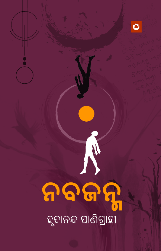 Nabajanma