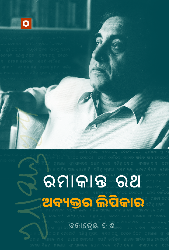 Ramakanta Rath Abyaktara Lipikara