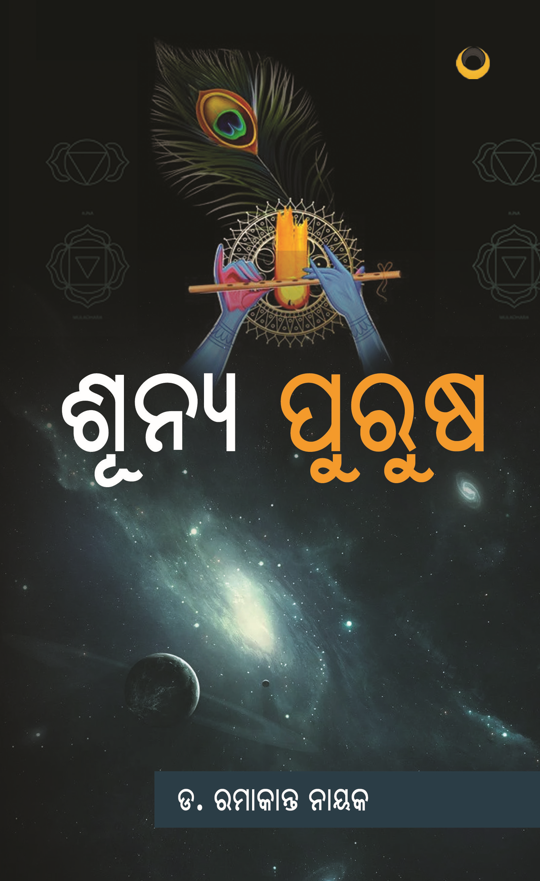 Shunya Purusha