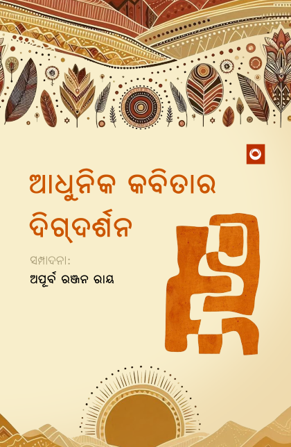 Adhunika Kabitara Digdarshana