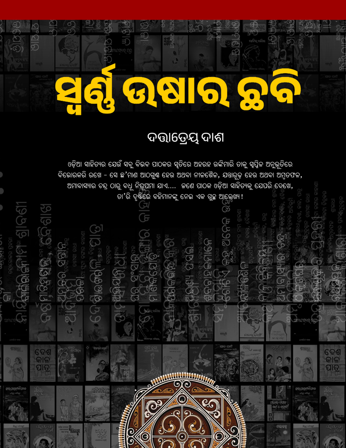 Swarna Ushara Chhabi