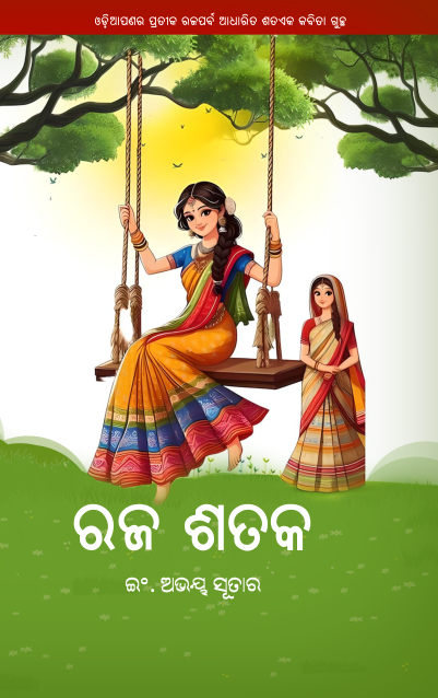 Raja Sataka