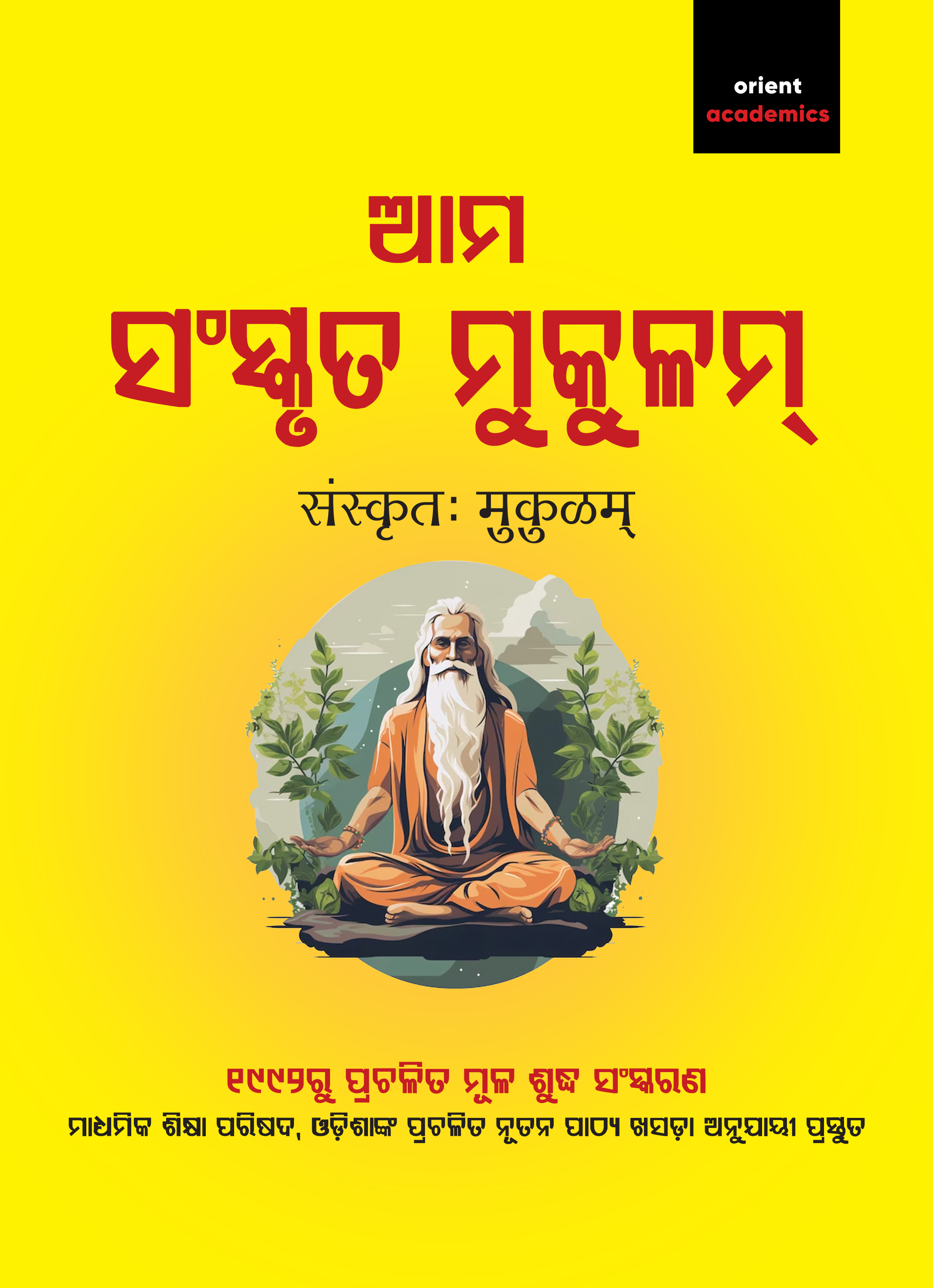 Ama Sanskruta Mukulam