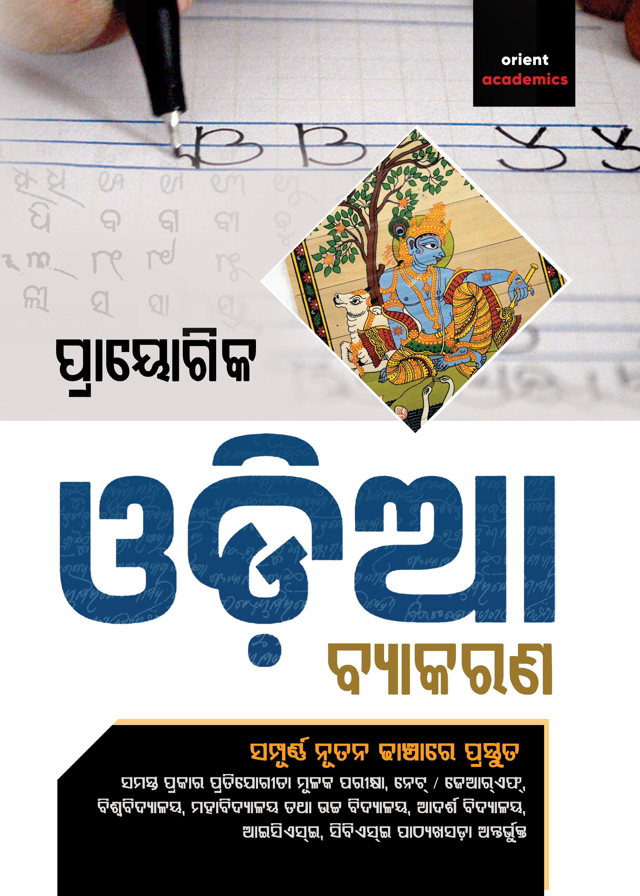 Odia Byakarana