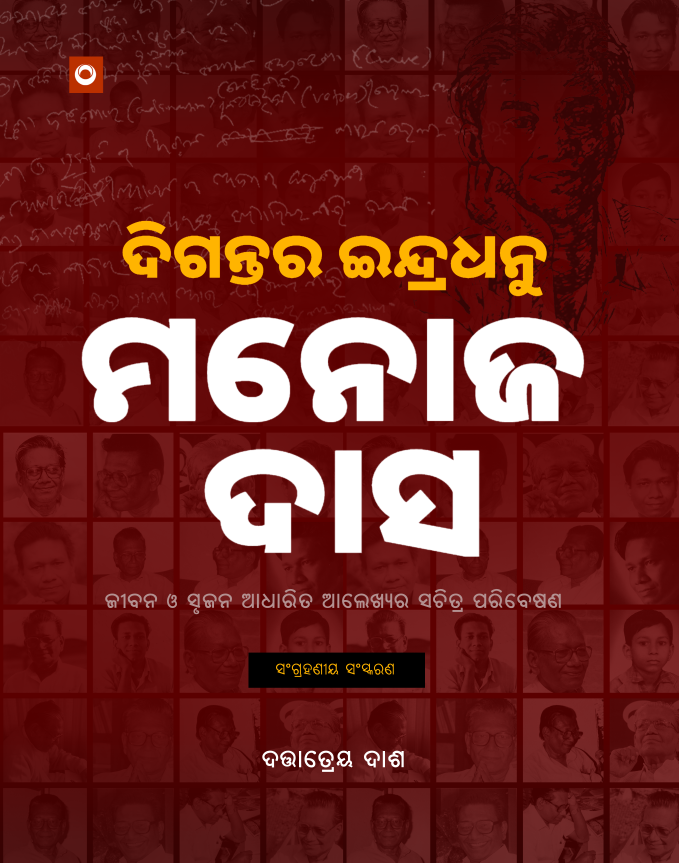 Digantara Indradhanu