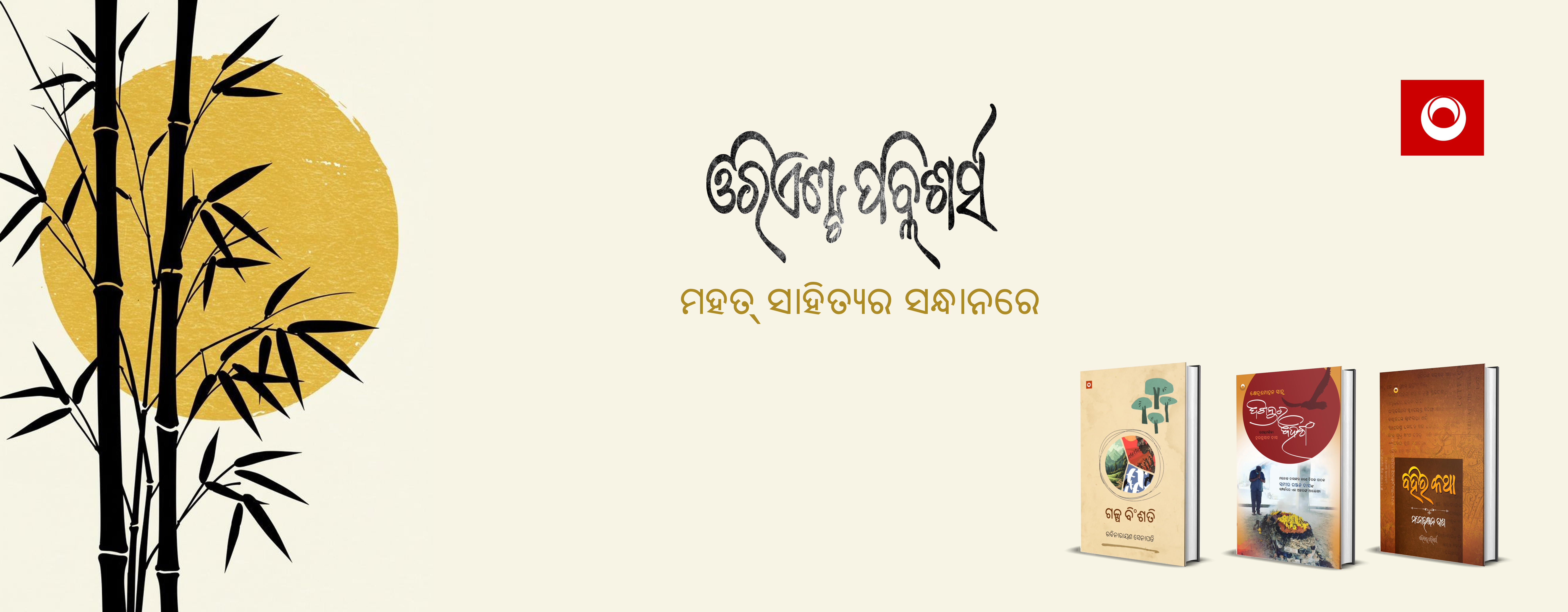 Orient Publishers